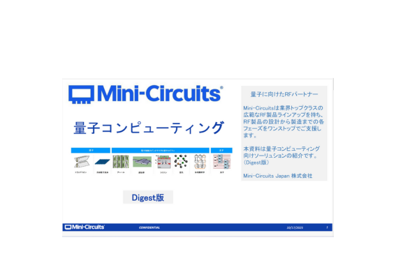 量子コンピューティング向けソリューション