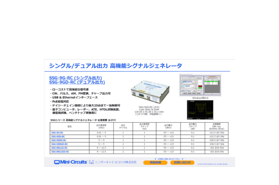 SSGシリーズ 高機能シグナルジェネレータ