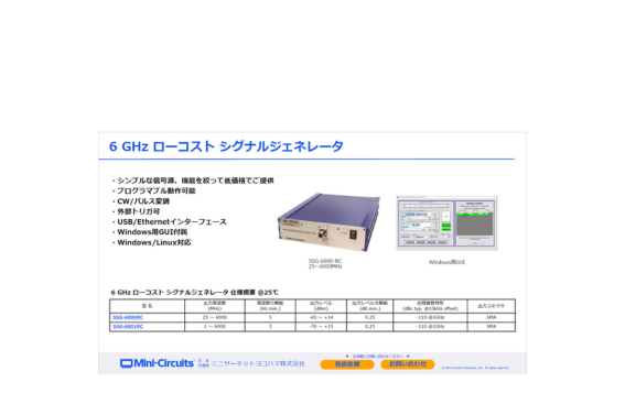 ローコストシグナルジェネレータ
