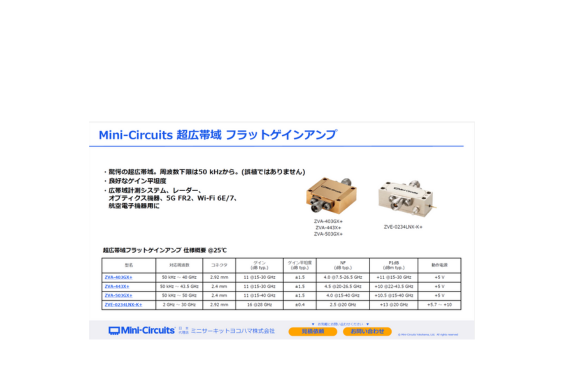 超広帯域フラットゲインアンプ